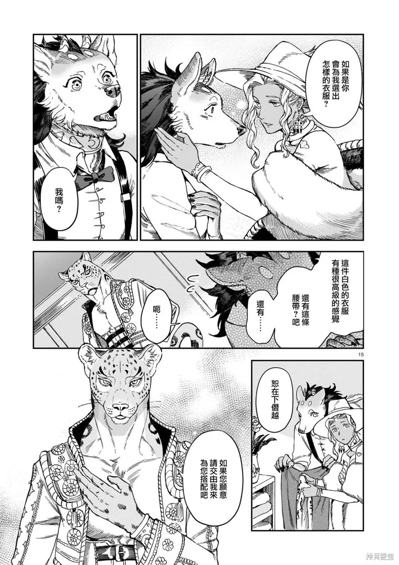 魔女與野獸 Servant Beasts,第06話,第15张