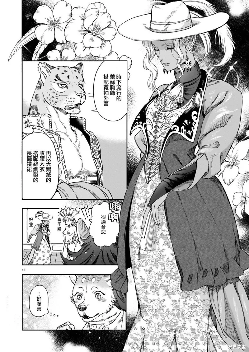 魔女與野獸 Servant Beasts,第06話,第16张