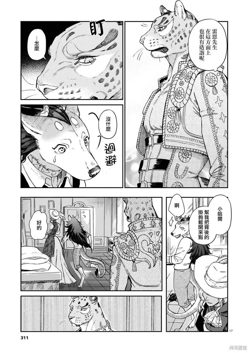 魔女與野獸 Servant Beasts,第06話,第17张