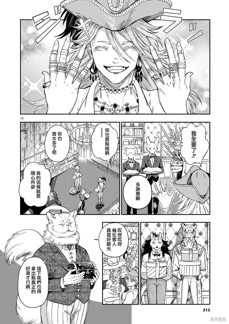 魔女與野獸 Servant Beasts,第06話,第18张