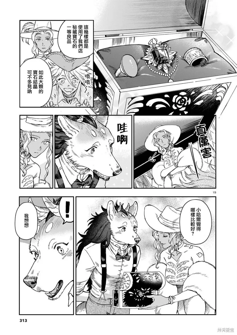 魔女與野獸 Servant Beasts,第06話,第19张
