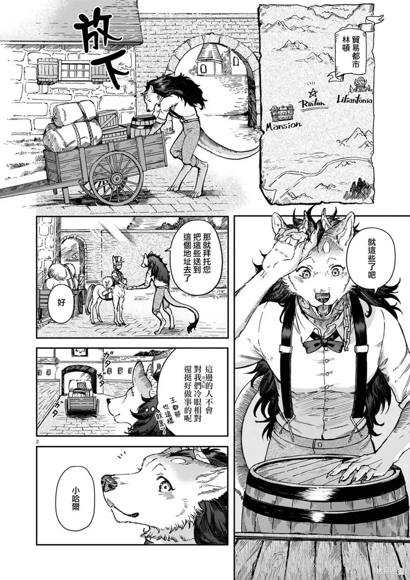 魔女與野獸 Servant Beasts,第06話,第2张