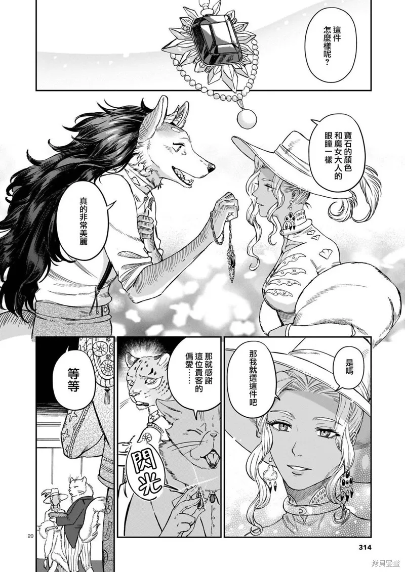 魔女與野獸 Servant Beasts,第06話,第20张