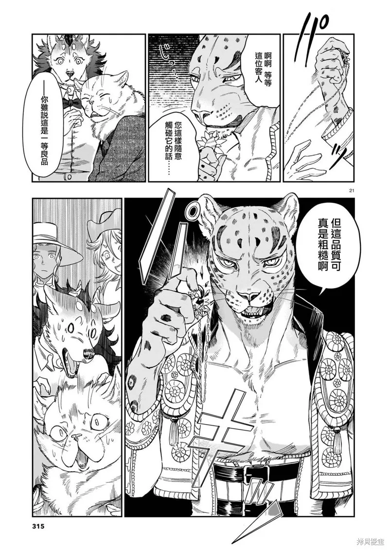 魔女與野獸 Servant Beasts,第06話,第21张