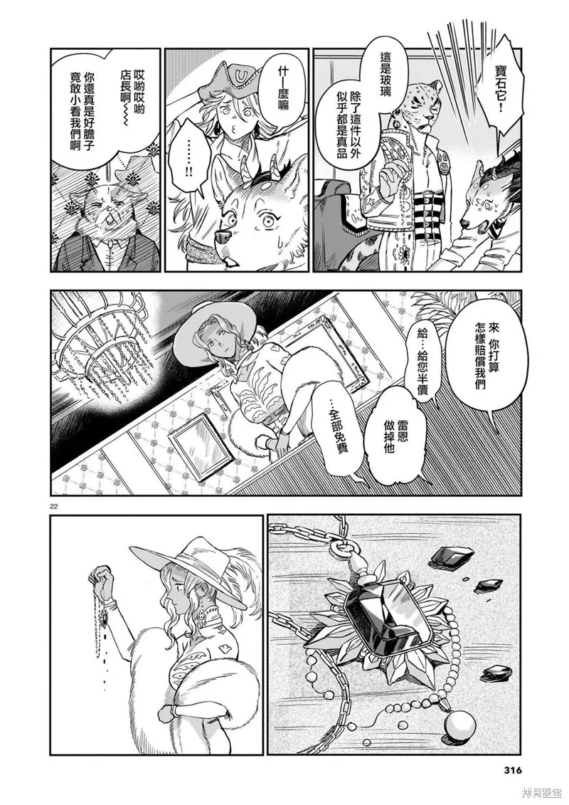 魔女與野獸 Servant Beasts,第06話,第22张