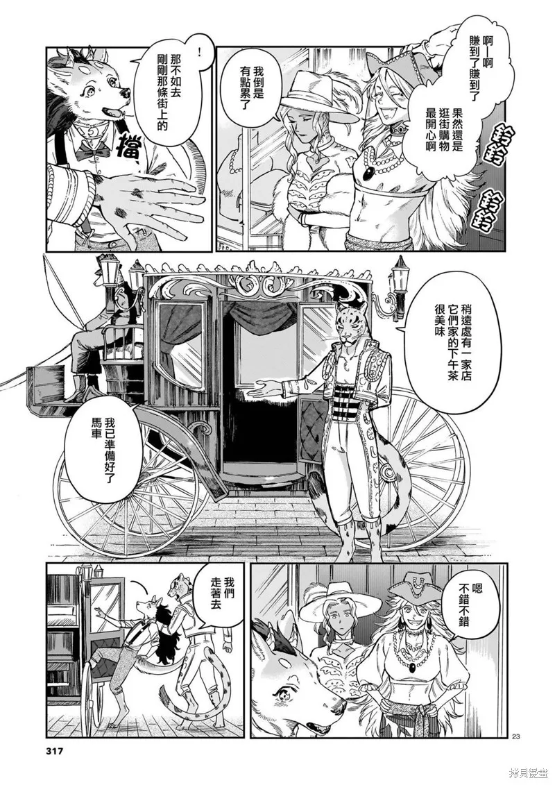 魔女與野獸 Servant Beasts,第06話,第23张