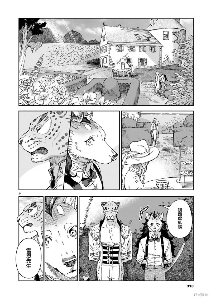 魔女與野獸 Servant Beasts,第06話,第24张