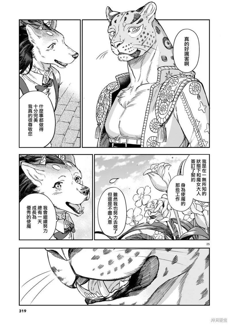 魔女與野獸 Servant Beasts,第06話,第25张