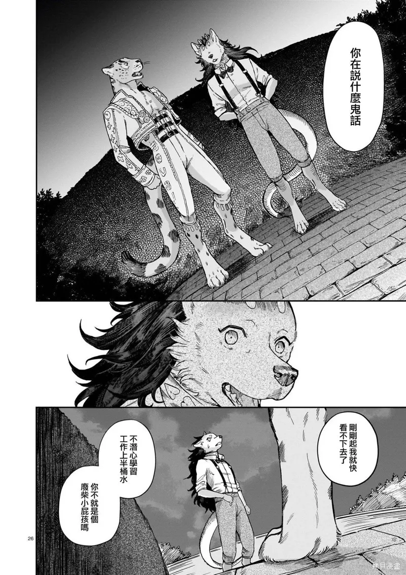 魔女與野獸 Servant Beasts,第06話,第26张