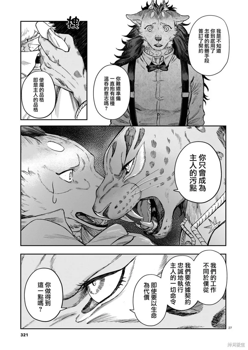 魔女與野獸 Servant Beasts,第06話,第27张