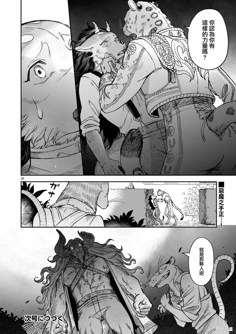 魔女與野獸 Servant Beasts,第06話,第28张