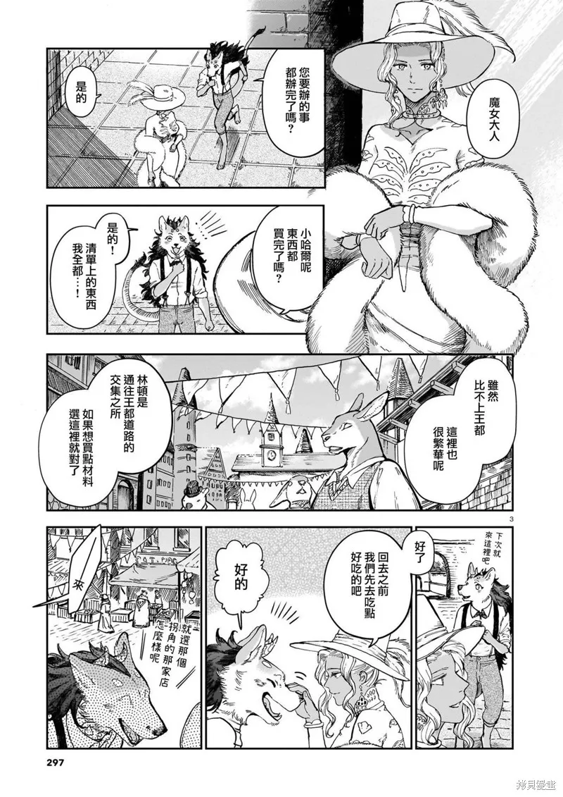 魔女與野獸 Servant Beasts,第06話,第3张