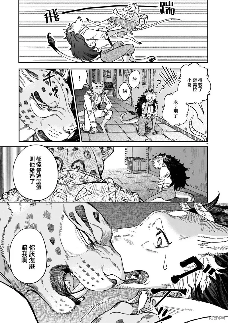 魔女與野獸 Servant Beasts,第06話,第7张