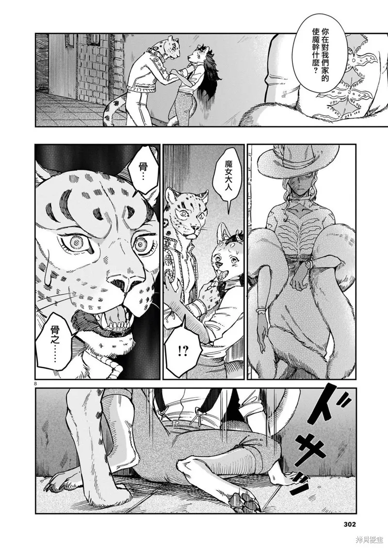 魔女與野獸 Servant Beasts,第06話,第8张
