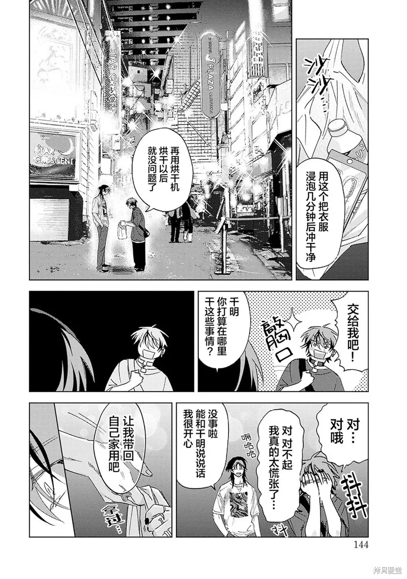 PUNKS△TRIANGLE 朋克三角,第04話,第10张
