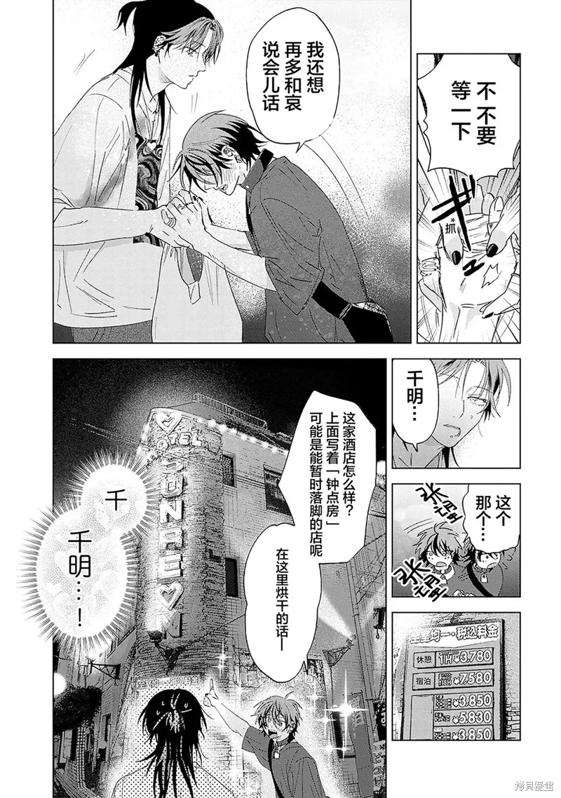 PUNKS△TRIANGLE 朋克三角,第04話,第11张