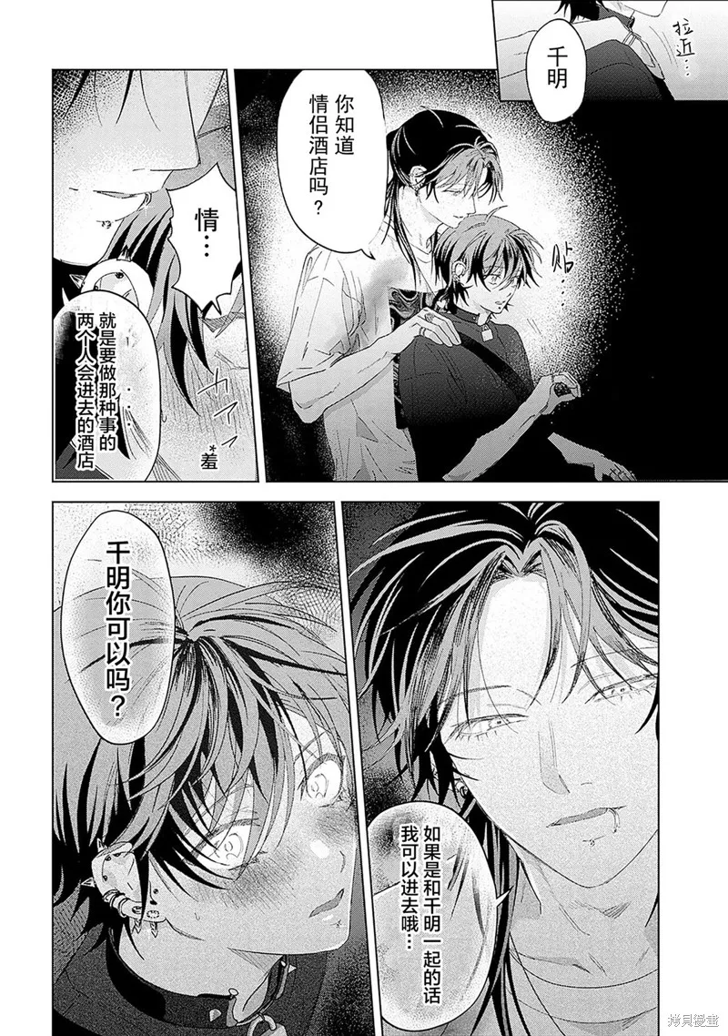 PUNKS△TRIANGLE 朋克三角,第04話,第12张