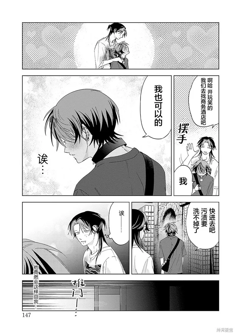 PUNKS△TRIANGLE 朋克三角,第04話,第13张