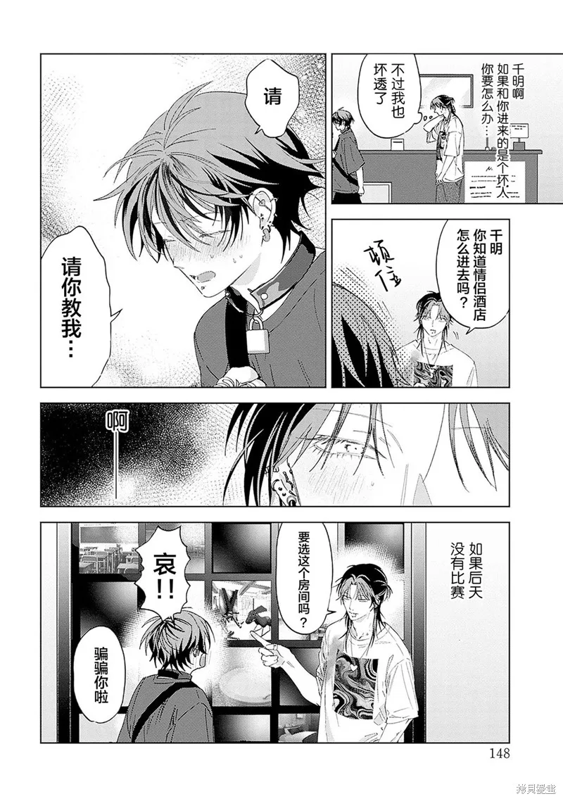 PUNKS△TRIANGLE 朋克三角,第04話,第14张