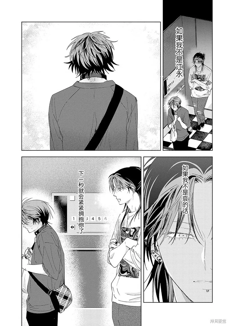 PUNKS△TRIANGLE 朋克三角,第04話,第15张