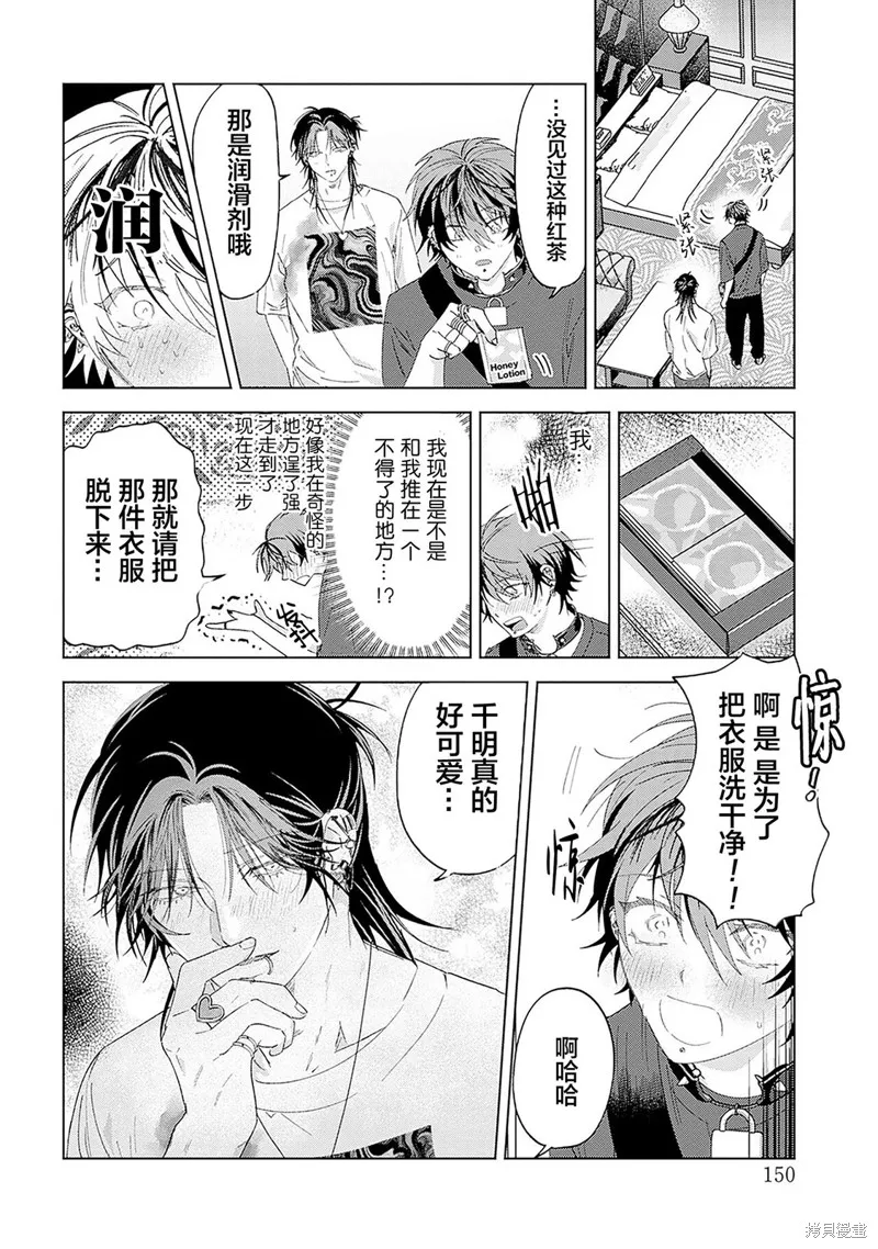 PUNKS△TRIANGLE 朋克三角,第04話,第16张