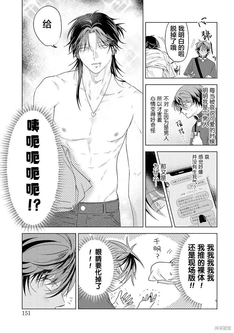 PUNKS△TRIANGLE 朋克三角,第04話,第17张