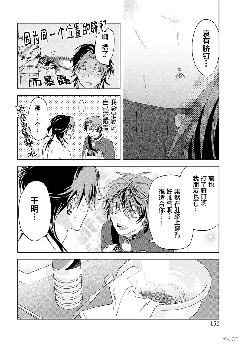 PUNKS△TRIANGLE 朋克三角,第04話,第18张