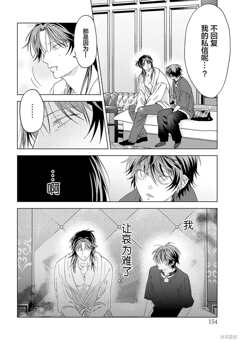 PUNKS△TRIANGLE 朋克三角,第04話,第20张
