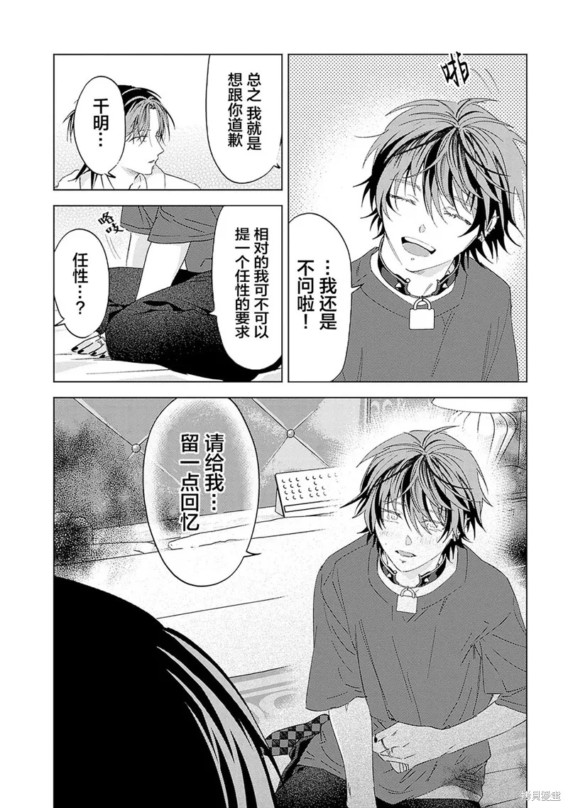 PUNKS△TRIANGLE 朋克三角,第04話,第21张