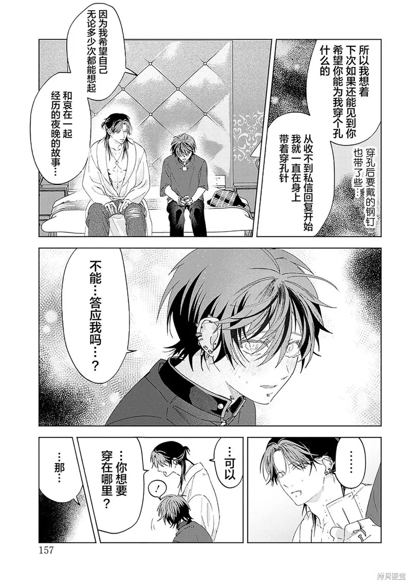 PUNKS△TRIANGLE 朋克三角,第04話,第23张