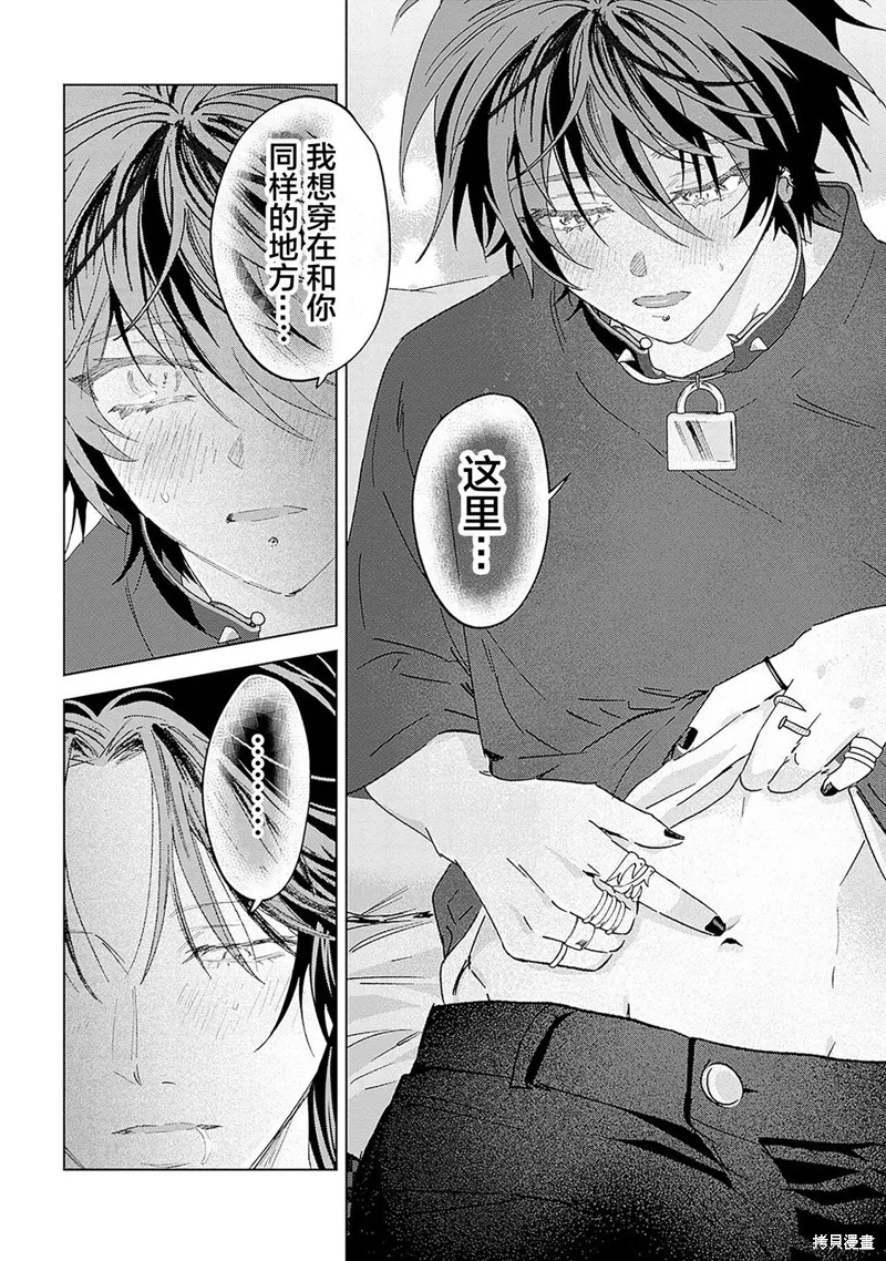PUNKS△TRIANGLE 朋克三角,第04話,第24张