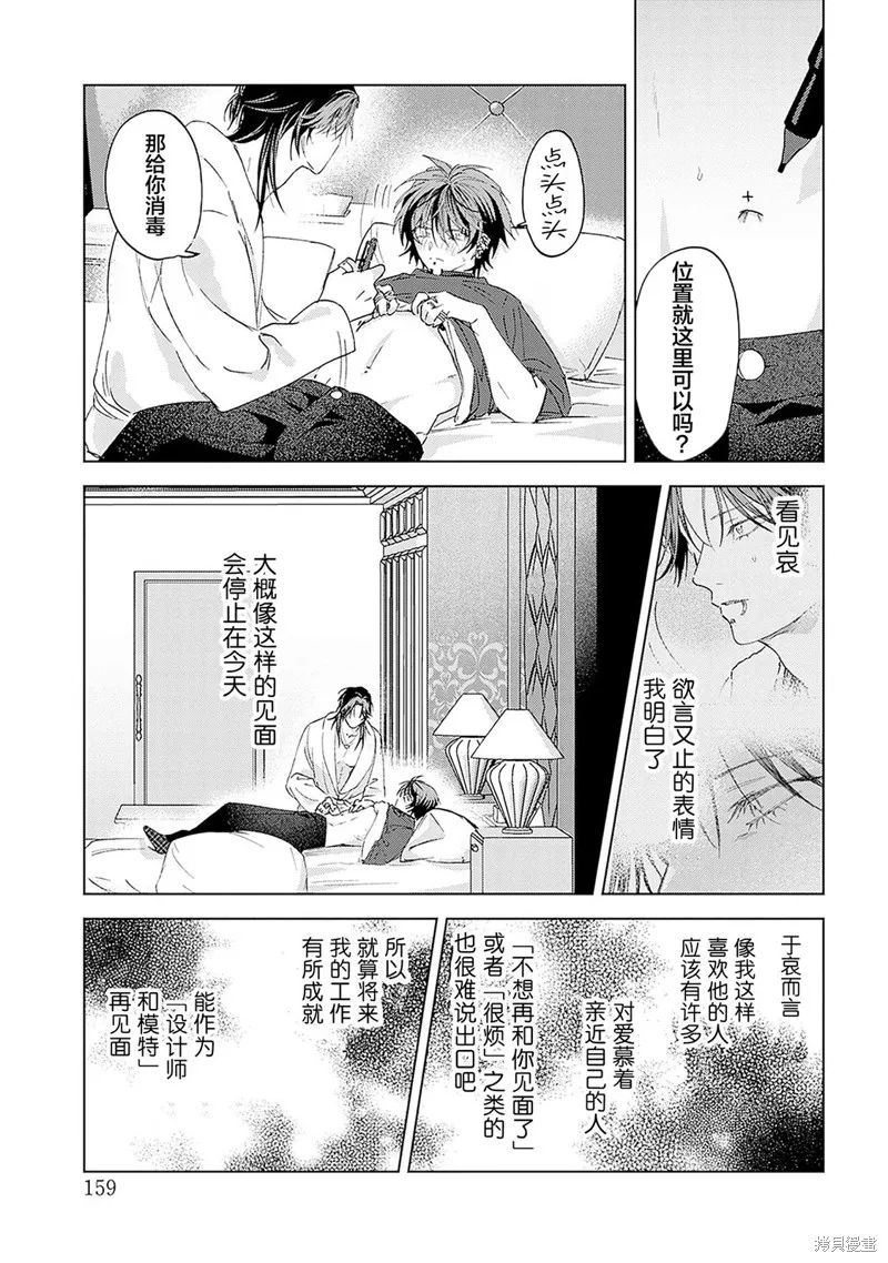 PUNKS△TRIANGLE 朋克三角,第04話,第25张