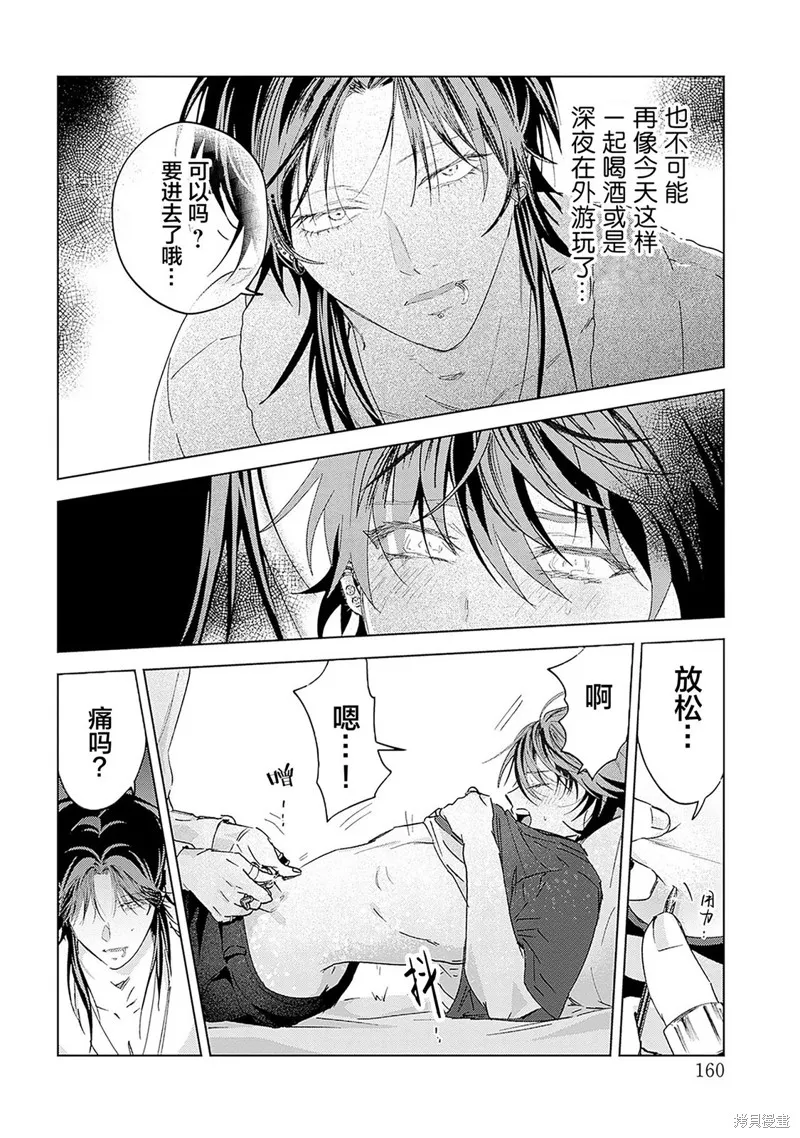 PUNKS△TRIANGLE 朋克三角,第04話,第26张