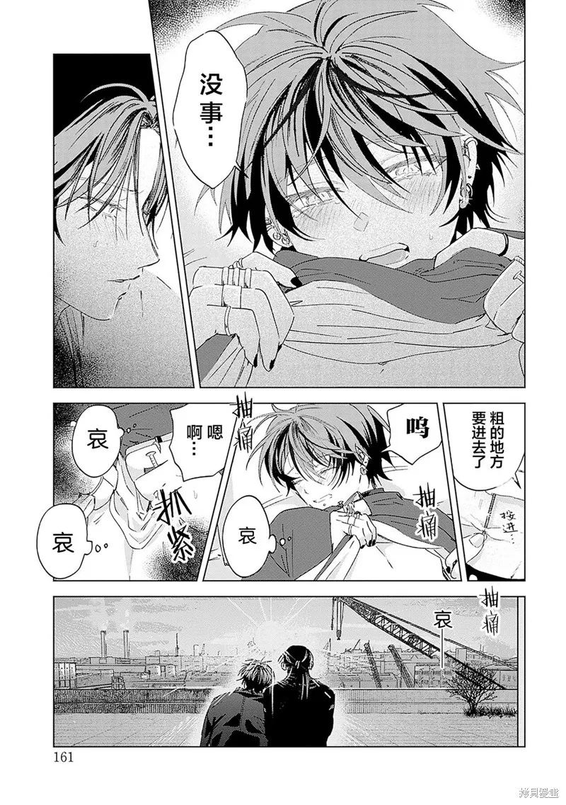 PUNKS△TRIANGLE 朋克三角,第04話,第27张