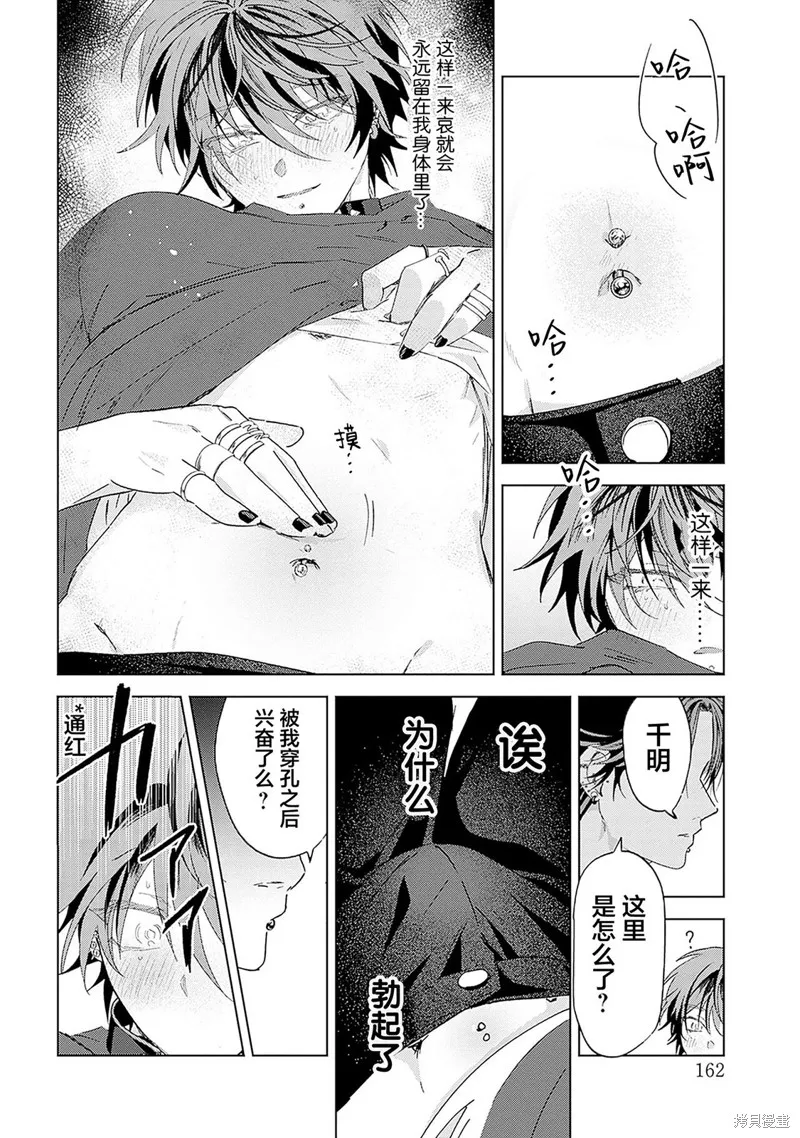 PUNKS△TRIANGLE 朋克三角,第04話,第28张