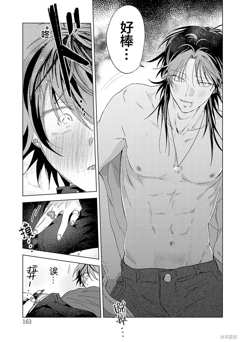 PUNKS△TRIANGLE 朋克三角,第04話,第29张