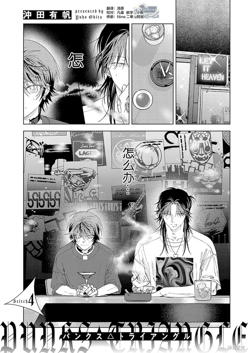 PUNKS△TRIANGLE 朋克三角,第04話,第3张