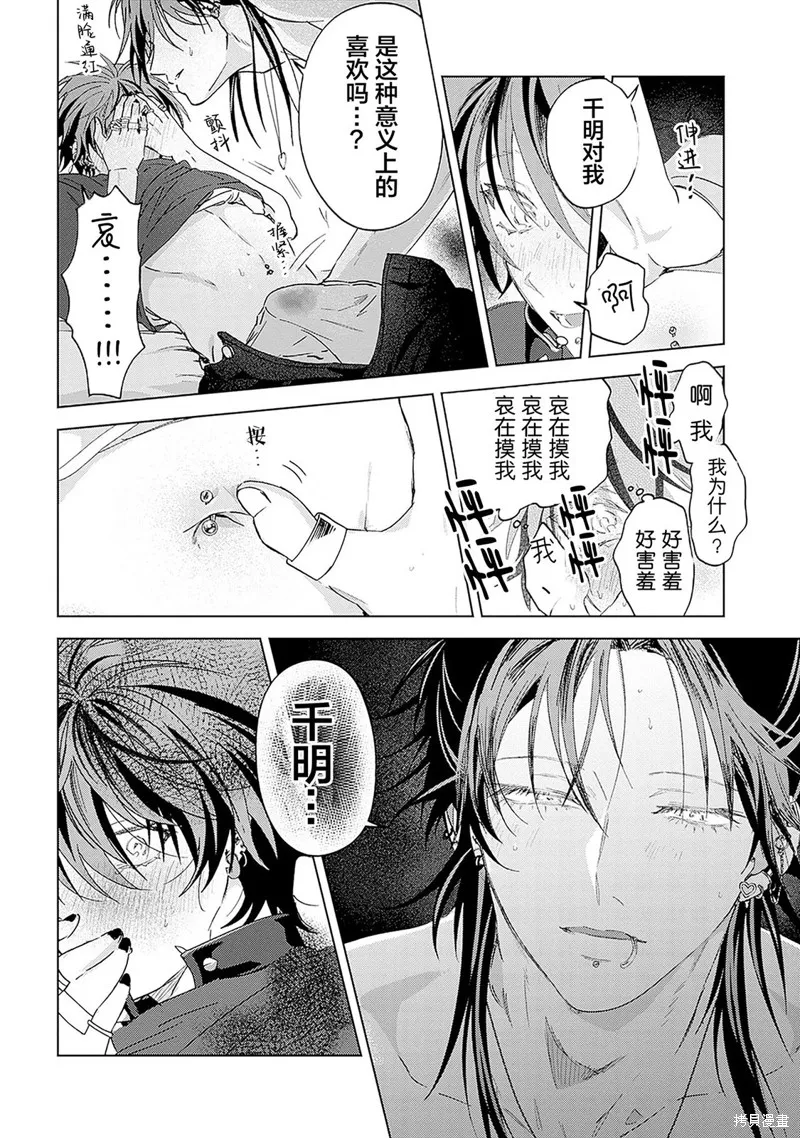 PUNKS△TRIANGLE 朋克三角,第04話,第30张