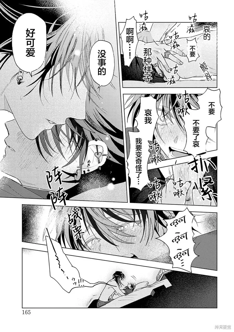 PUNKS△TRIANGLE 朋克三角,第04話,第31张