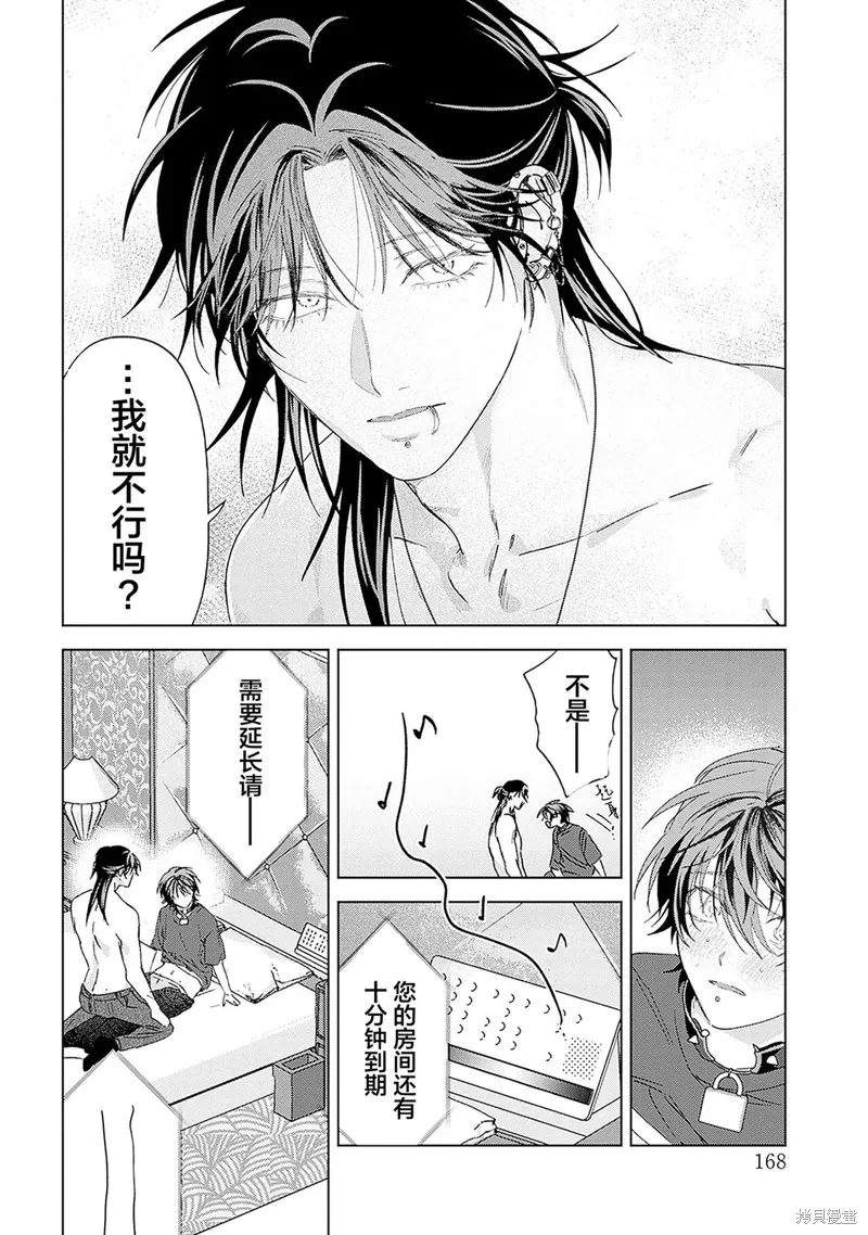 PUNKS△TRIANGLE 朋克三角,第04話,第34张