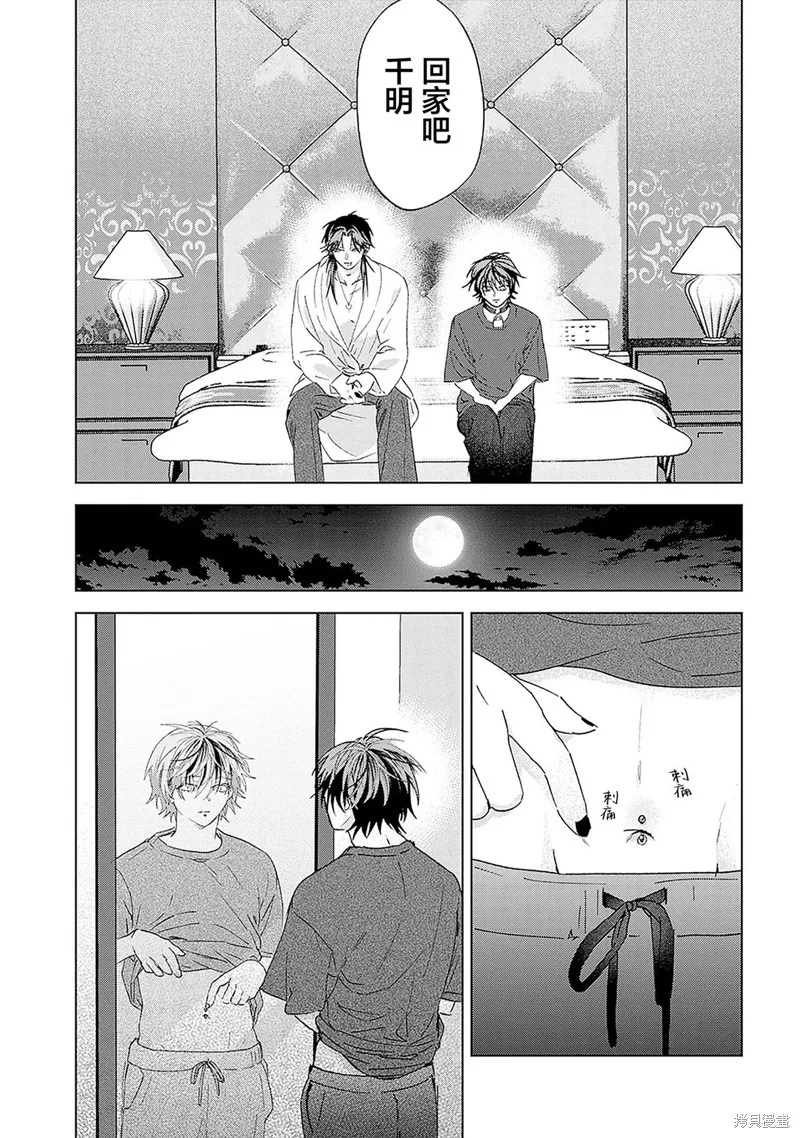 PUNKS△TRIANGLE 朋克三角,第04話,第35张