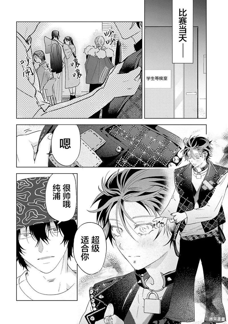 PUNKS△TRIANGLE 朋克三角,第04話,第36张