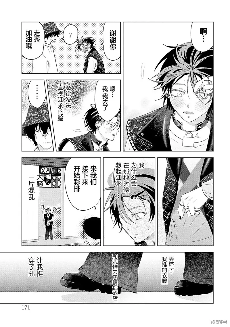 PUNKS△TRIANGLE 朋克三角,第04話,第37张