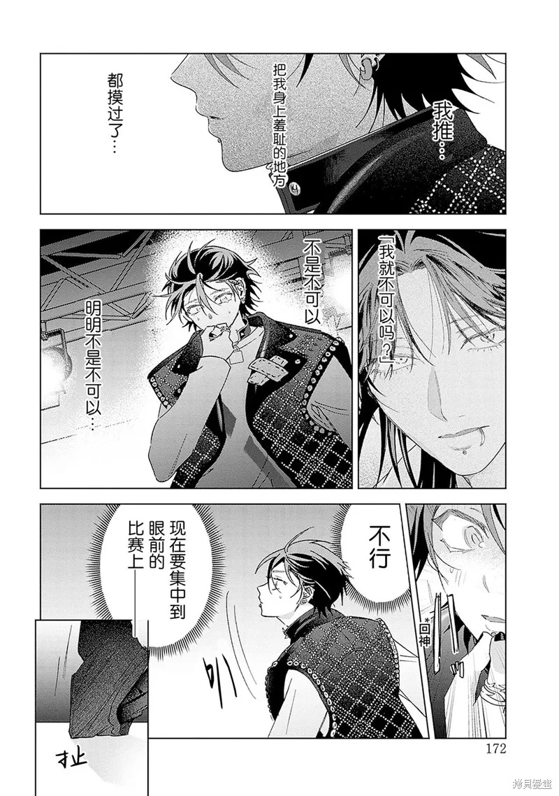 PUNKS△TRIANGLE 朋克三角,第04話,第38张