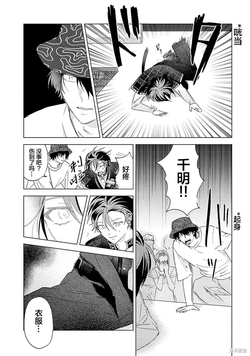 PUNKS△TRIANGLE 朋克三角,第04話,第39张