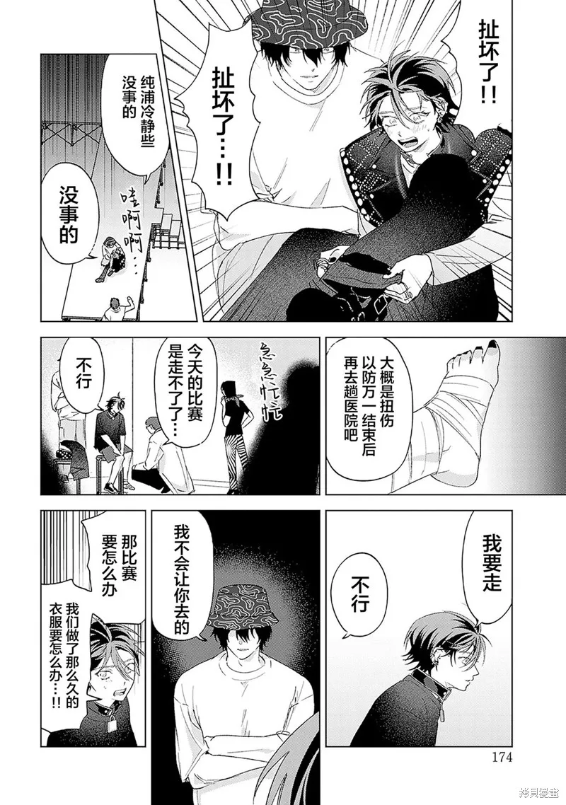 PUNKS△TRIANGLE 朋克三角,第04話,第40张