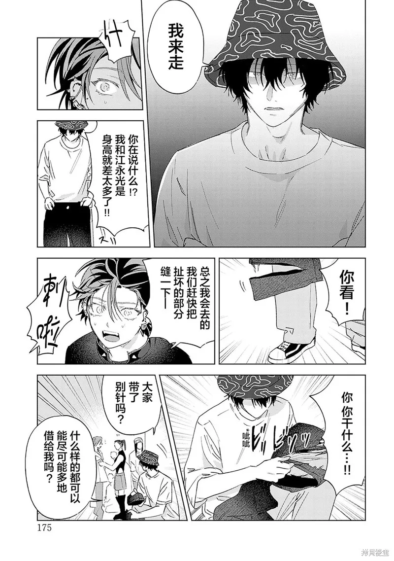 PUNKS△TRIANGLE 朋克三角,第04話,第41张