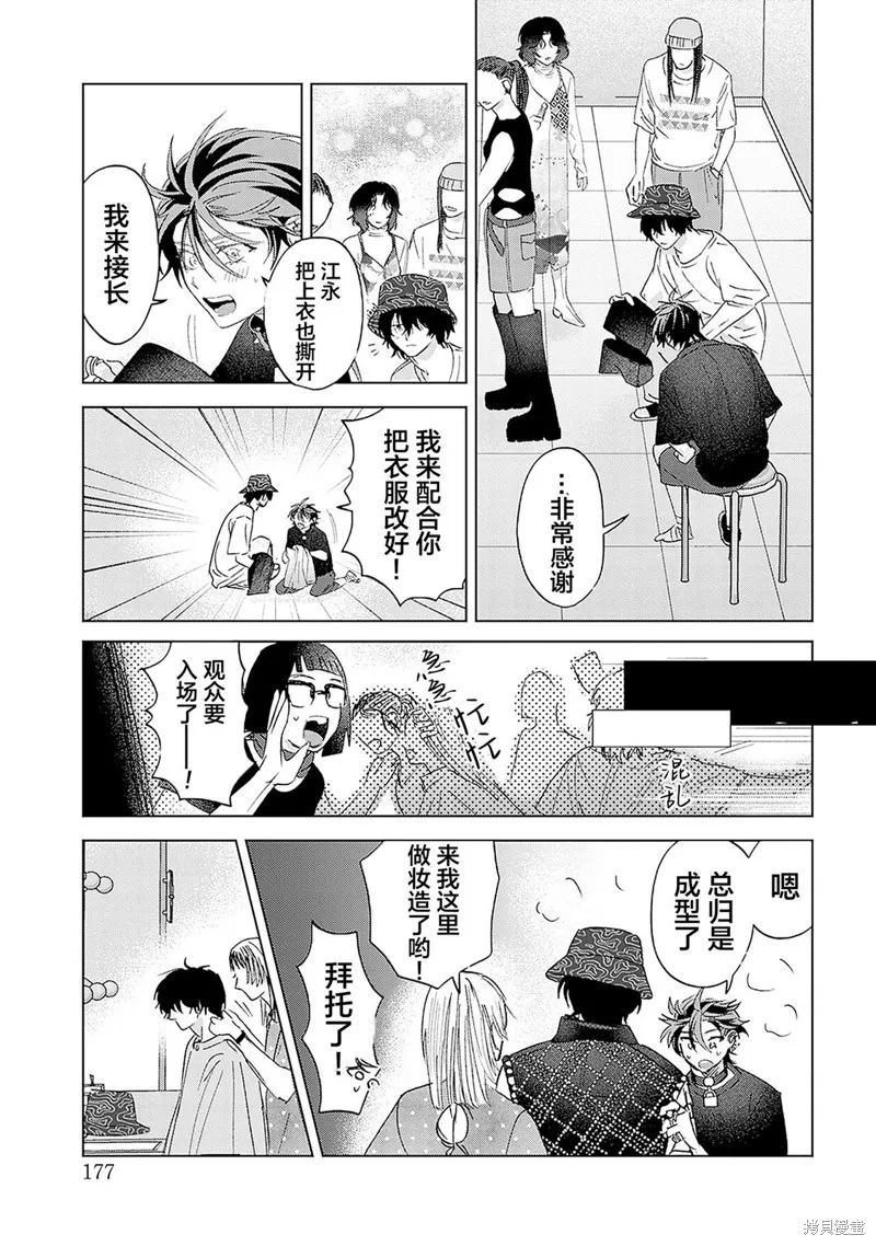 PUNKS△TRIANGLE 朋克三角,第04話,第43张