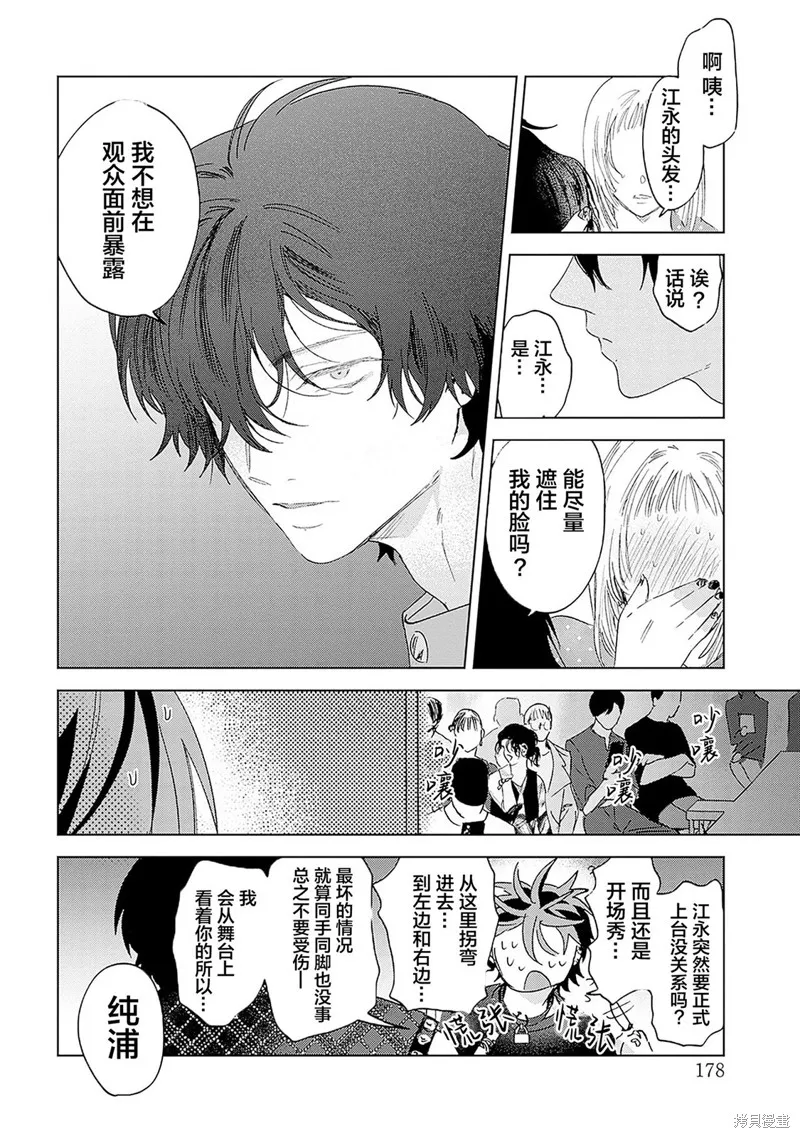 PUNKS△TRIANGLE 朋克三角,第04話,第44张