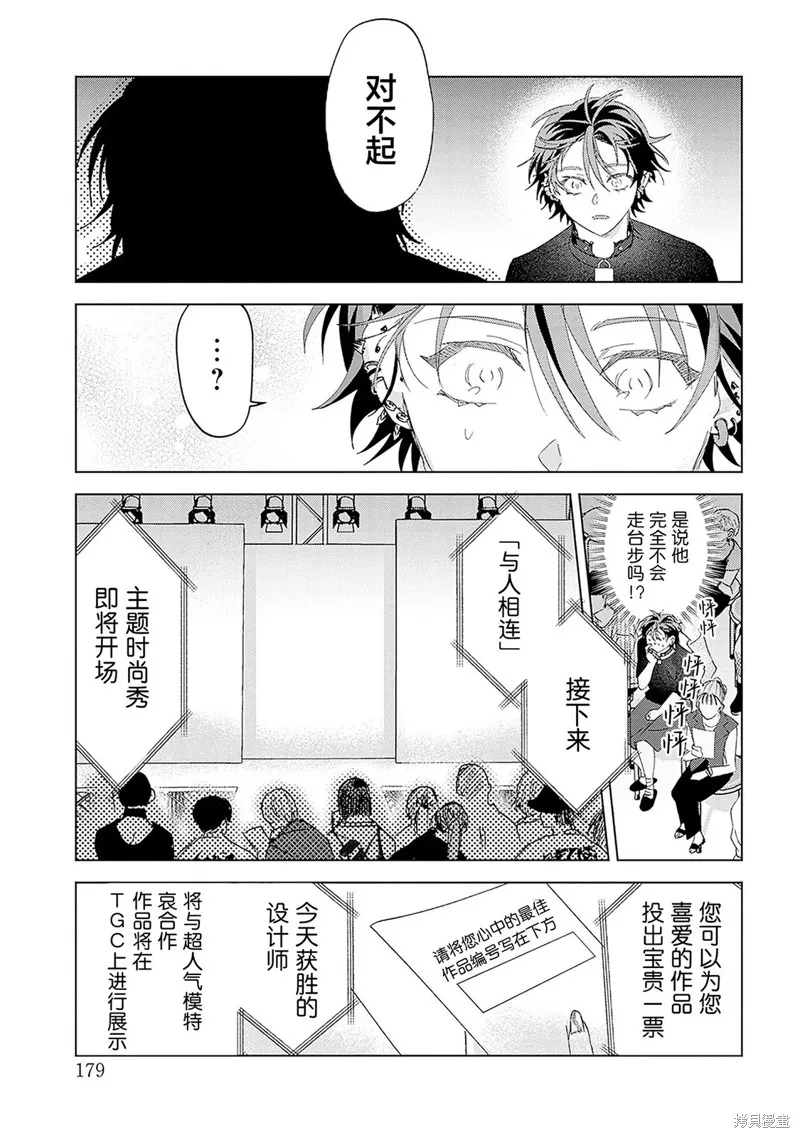 PUNKS△TRIANGLE 朋克三角,第04話,第45张